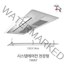 [국산정품] 천장형 시스템 에어컨바람막이 1way (120x14cm) LG 삼성 공용, 천장형 1way용(120x14cm)