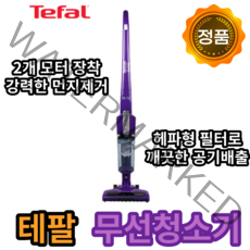 테팔 테팔 Air Force Light 무선 진공청소기 TY6541KM, 단일옵션