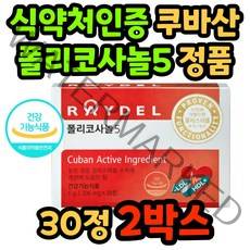구독 식약처 인증 폴리코사놀5 레이델 혈중 콜레스테롤 수치 쿠바 산 정품 사탕수수 왁스 알코올 ldl hdl 낮은 남자 여자 홈쇼핑 광고 높이는 40대 50대 60대 중년 시니어, 2개, 30정, 30정