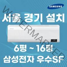 삼성전자 인버터 벽걸이 에어컨 6평 7평 9평 10평 11평 13평 15평 정직한 설치비용 서울무료배송 빠른배송설치, 삼성 15 평