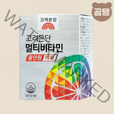 고려은단 멀티비타민 올인원 이지 미네랄영양제 120정 X 1개 2개월분