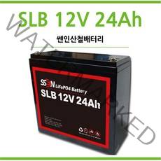 리튬인산철배터리/인산철배터리 SLB 12V 24Ah