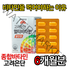 고려은단 멀티비타민 올인원 60정 대용량 데일리 순위 남녀공용 청소년 여성 남성 20대 30대 40대 천연 종합 멀티비타민 영양제 추천 효능 홈쇼핑 유재석 비타민, 6개월분=인기[할인] x 1개, 1개