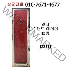 [중고에어컨] 엘지 스탠드 에어컨 15평 [3221]