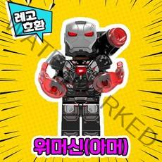[큐브월드] 레고호환 어벤져스 히어로 미니피규어 시리즈 Ver.1 레고호환블록, 17.워머신(아머)