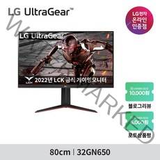LG 32GN650 QHD 165hz 1ms 32인치 게이밍모니터 32GK650F 후속