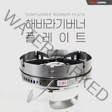 노마드 야외 차박 휴대용 해바라기 원버너플레이트 캠핑가스버너 캠핑용버너