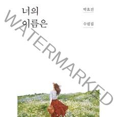 [제이북스] 너의 이름은, 상세 설명 참조, 상세 설명 참조