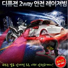2way 안전 레이저빔 후방 안전거리확보 우천 라인등, 기본라인, 축구공 패턴