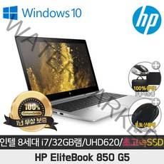 HP EliteBook 850-G5 I7-8650U/32G/SSD512G/UHD620/15.6 FHD/WIN10