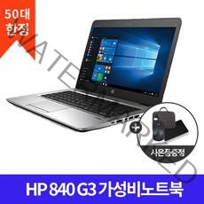 HP 840 G3 가성비 사무용 14인치 가벼운 미니 업무용 인강용 노트북, WIN10 Pro, 4GB, 250GB, 코어i5, 실버