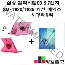 a&KONG 삼성갤럭시탭S3 9.7 SM-T820 T825 360도 회전 케이스+강화유리, 스카이블루회전+강화유리