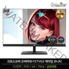 [27MV75 후속] 크로스오버 오버파워 F27VG3 FHD 75Hz HDR 슬림베젤 27인치 게이밍 무결점 모니터, 후속모델 F27VG3 일반
