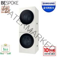 삼성전자 비스포크 WF2420HCEEC 그랑데AI 원바디 Top-Fit 드럼세탁기(24kg) 건조기(20kg) 1등급 그레이지