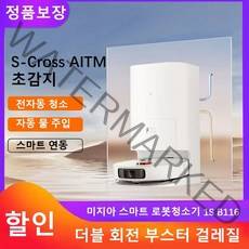 [xiaomi]샤오미 미지아 스마트 올인원 진공 물걸레 로봇청소기 1S B116 열풍건조