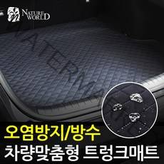 맞춤형 이지슬림 트렁크매트 방수 스크래치 오염방지, 싼타페TM(7인승), 현대, 현대