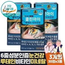 눈이침침할때좋은영양제 60대 눈노화 도움 루테인 3달 식약처인증 눈에좋은 황반 영양 루테인 뉴테인 홈쇼핑 어린이 청소년 눈의피로 루테인지아잔틴 제아잔틴 눈건강 영양제 선물
