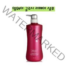 암웨이 새티니크 글로시 리페어 샴푸 750ml + KF94마스크 1매