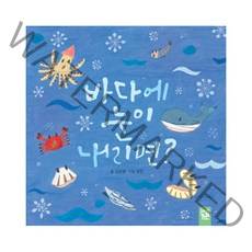 바다에 눈이 내리면?:, 키즈엠
