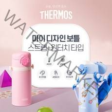 써모스 원터치 보온병보냉병 JOI-350K 350ml /꾸미기/스티커/스트랩포함, 선택완료, 파스텔블루