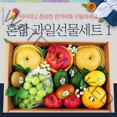 프리미엄 혼합 과일선물세트 1호 샤인머스켓 사과 배 혼합세트 추석