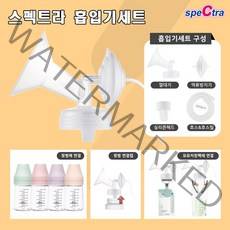 스펙트라 유축기 깔대기 흡입기세트/S1+ S2+ 듀얼에스 유축클립 더블하트 유미 헤겐 그린맘 젖병호환 소모품 부품, [03] L (내경 32mm 외경 90mm), [03] 이지모유저장팩 흡입기세트