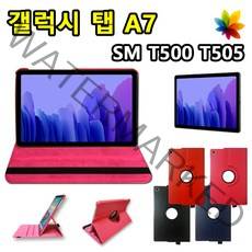 갤럭시탭A7 10.4 회전 가죽 케이스 SM-T500 T500N T505 T505N 삼성, 회전 케이스(곤색)