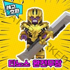[큐브월드] 레고호환 어벤져스 히어로 블록 미니피규어 VER.1 레고호환블록, 06.타노스 완전무장