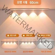 스카이라이트 스카이라이트 무타공 충전 부착식 심플한 3색 조명등, 4개, 4개