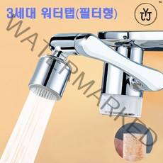 [당일출고] 와이제이제 3세대 워터탭 (필터형) 듀얼출수 구리재질 자유자재회전, 1개, 실버