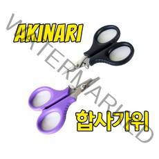 아키나리 미니합사가위 합사가위 라인커터, 퍼플