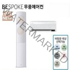 삼성 AF17A7974TZR 비스포크 무풍 2IN1 에어컨 17+6 기본설치 (실외기 포함)