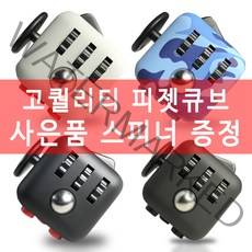 유니크팩토리 고퀄리티 피젯큐브, 블랙앤레드