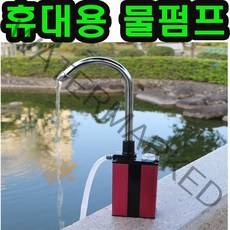휴대용 자동 물펌프 민물 낚시 취수기 캠핑 장비 물통 충전식 캠핑용 낚시용 물펌프, 1개
