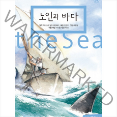 삼성출판사 노인과 바다