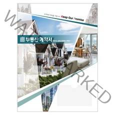 아인텍 부동산화일 부동산계약서화일 디자인모음 <내지 4매> 10매묶음, 04. 전원[C2550], 10매