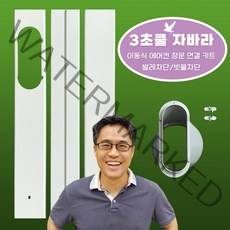[3초쿨] 이동식에어컨 배관 창문칸막이 온풍기 연결키트 바람막이 가림막 자바라, 3단세트+13cm커넥터