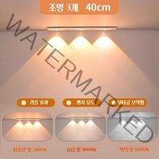 스카이라이트 스카이라이트 무타공 충전 부착식 심플한 3색 조명등, 3개, 3개