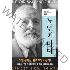 노인과 바다, 꿈결