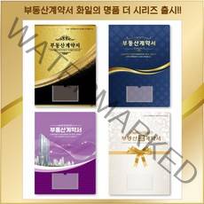 컬러피아 부동산계약서화일(속지6매) 더 시리즈 화일 50매 묶음판매(박스포장) 1개당=550원, 더 화이트골드 50개