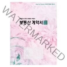 아인텍 부동산화일 부동산계약서화일 디자인모음 <내지 4매> 10매묶음, 03. 아이리스[C2499], 10매