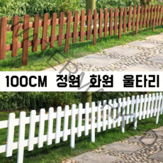 브라운 원목 울타리 정원 울타리펜스, 3개, 원목색 62*35cm 높이20cm