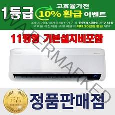 벽걸이 [기본설치비무료] 삼성 벽걸이 인버터 에어컨 11평형 무풍 특급설치