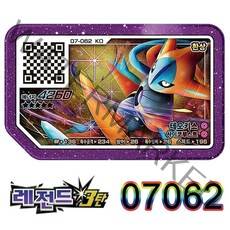 한국판 포켓몬 카드 가오레 디스크 레전드 3 아케이드 게임 5성 지가르데 레쿠쟈, 07062