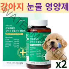 강아지 눈건강 눈영양제 눈물 눈꼽 눈물자국 루테인 영양제 시력강화 항산화 노견 눈물착색 밀크시슬 펫생각 녹내장 백내장예방 눈건강 밀크시씨슬, 2통 4개월