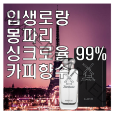몽파리 카피향수 미라벨 퍼퓸 오드퍼퓸, 03. 100ml