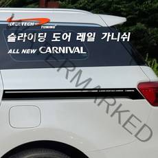 올뉴카니발 더뉴카니발 YP 슬라이딩 도어 레일 가니쉬, B1.무광블랙_원형