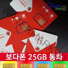 유럽유심 보다폰유심 칩 데이터 25GB 50GB 현지통화 스페인 이탈리아 서유럽 동유럽 북유럽 유심 택배인천공항 스카이패스로밍, 보다폰-25GB, 인천1터미널-T1