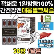 대웅 가네 파워 밀크 씨슬 시슬 시리 실리 마린 골드 플러스 고함량 퓨어 추출물 간에좋은 간 프라임 연질 캡슐 맥스 130 식품 맥스프로 비타민 케어 제품 프리미엄 영양제 보조제