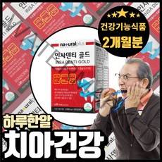 (혁2라이프) 치아 뼈 칼슘 입몸 잇몸 영양제 식약처인증 프로폴리스 노인 부모님 인플란트 관리 케어 피나고 흔들리는 시린 이 이빨 치아 건강 잇몸 질환 보조 치료제, 1.h2sh 인사덴티 1통, 1개